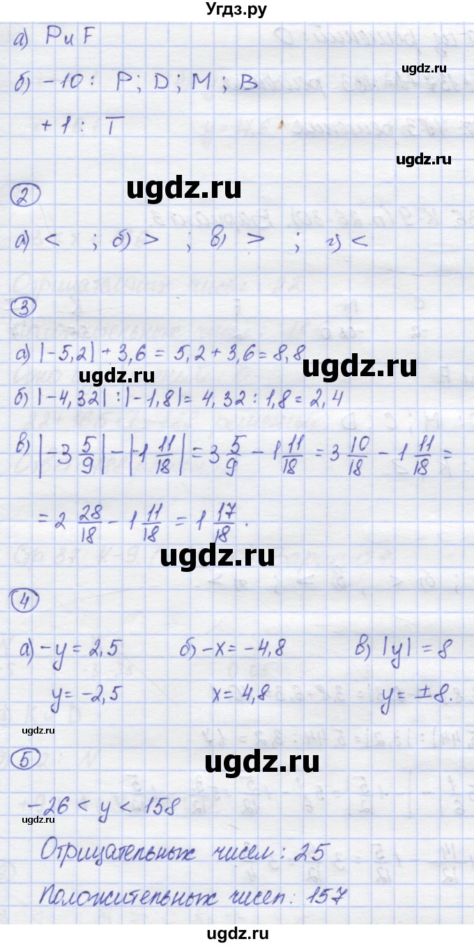 ГДЗ (Решебник) по математике 6 класс (контрольные работы) Жохов В.И. / К-9. вариант номер / 2(продолжение 2)