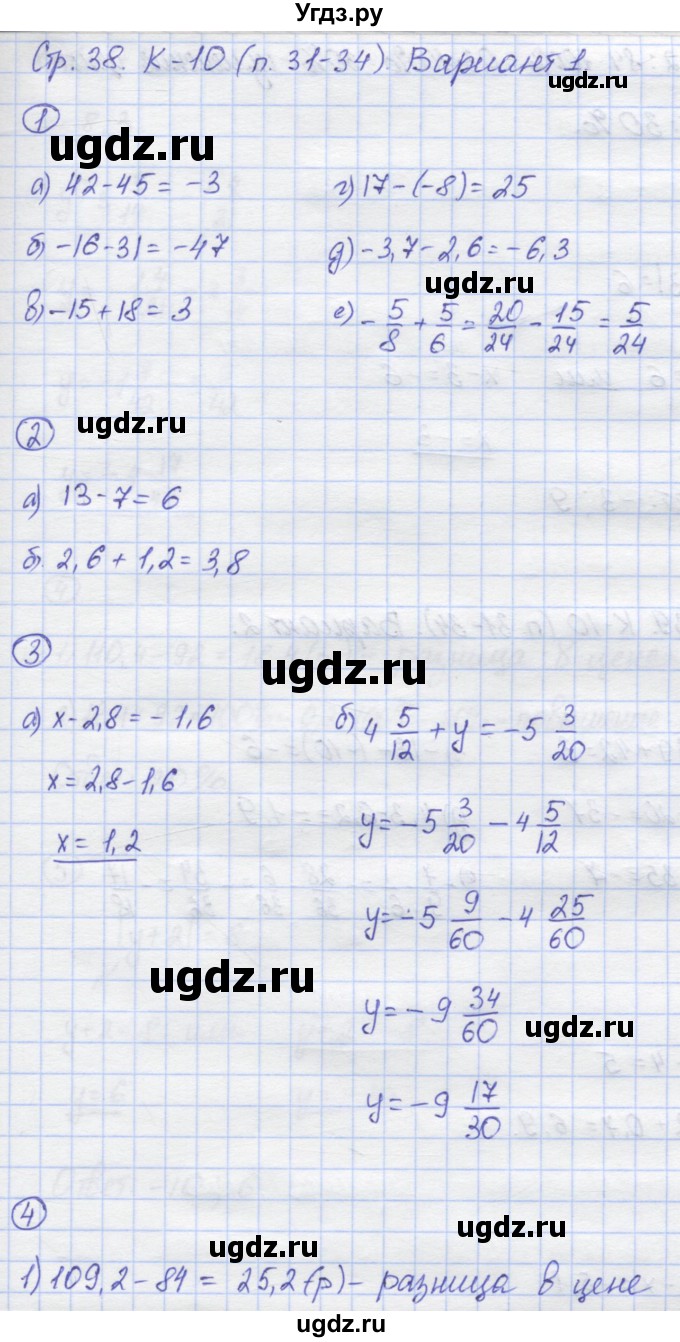 ГДЗ (Решебник) по математике 6 класс (контрольные работы) Жохов В.И. / К-10. вариант номер / 1