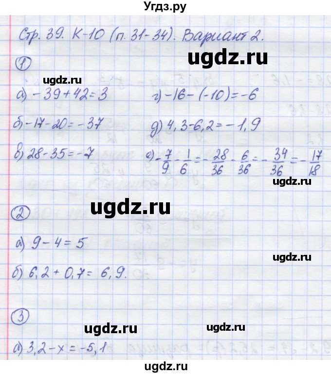 ГДЗ (Решебник) по математике 6 класс (контрольные работы) Жохов В.И. / К-10. вариант номер / 2