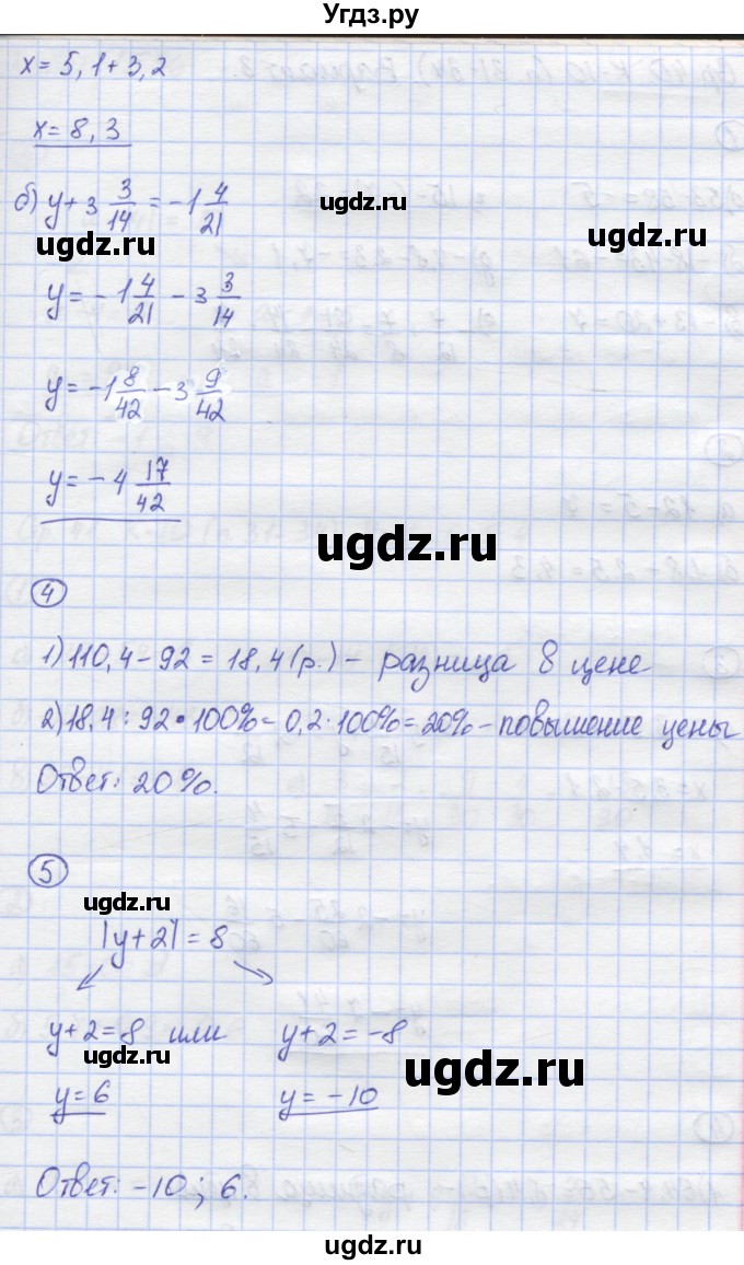 ГДЗ (Решебник) по математике 6 класс (контрольные работы) Жохов В.И. / К-10. вариант номер / 2(продолжение 2)