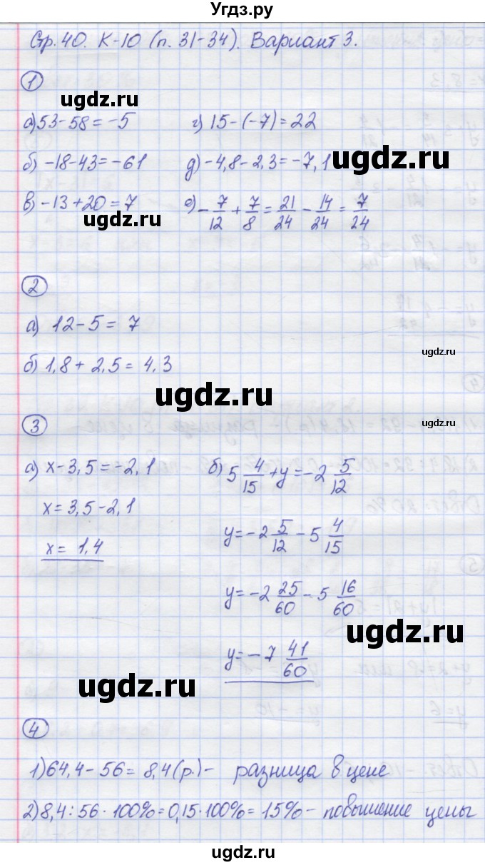 ГДЗ (Решебник) по математике 6 класс (контрольные работы) Жохов В.И. / К-10. вариант номер / 3