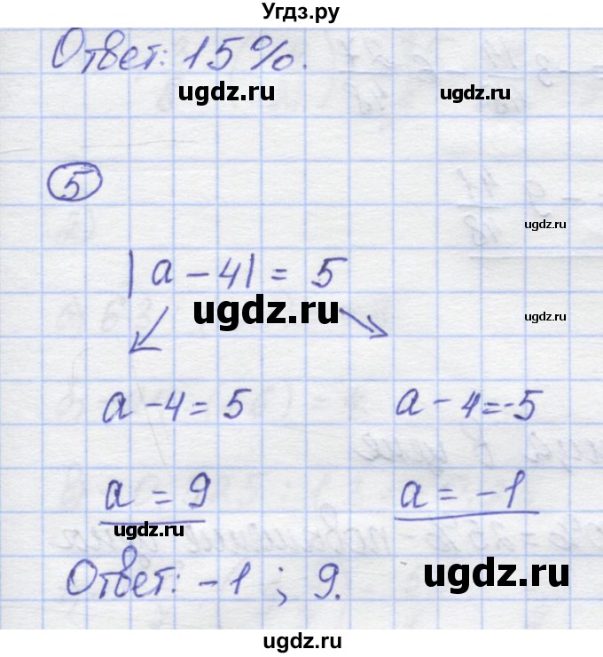 ГДЗ (Решебник) по математике 6 класс (контрольные работы) Жохов В.И. / К-10. вариант номер / 3(продолжение 2)