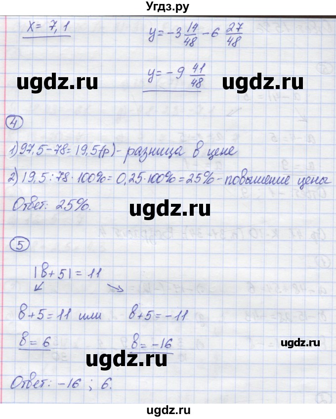 ГДЗ (Решебник) по математике 6 класс (контрольные работы) Жохов В.И. / К-10. вариант номер / 4(продолжение 2)