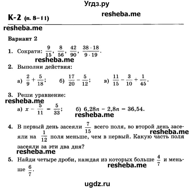 ГДЗ (Учебник) по математике 6 класс (контрольные работы) Жохов В.И. / К-2. вариант номер / 2