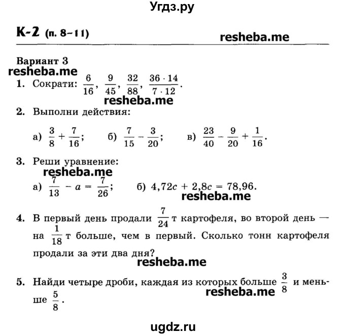 ГДЗ (Учебник) по математике 6 класс (контрольные работы) Жохов В.И. / К-2. вариант номер / 3