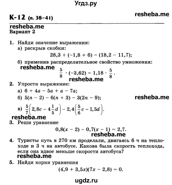 ГДЗ (Учебник) по математике 6 класс (контрольные работы) Жохов В.И. / К-12. вариант номер / 2