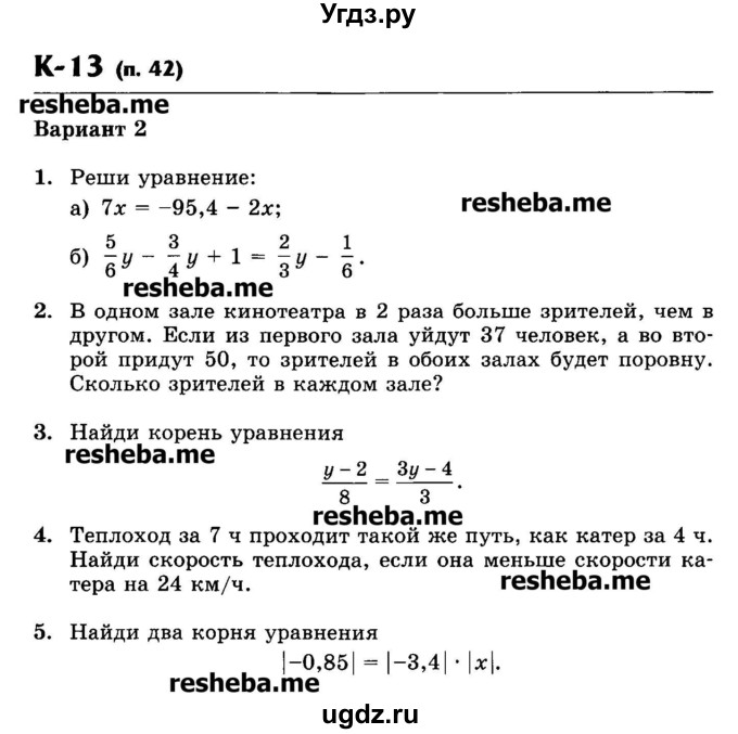 ГДЗ (Учебник) по математике 6 класс (контрольные работы) Жохов В.И. / К-13. вариант номер / 2