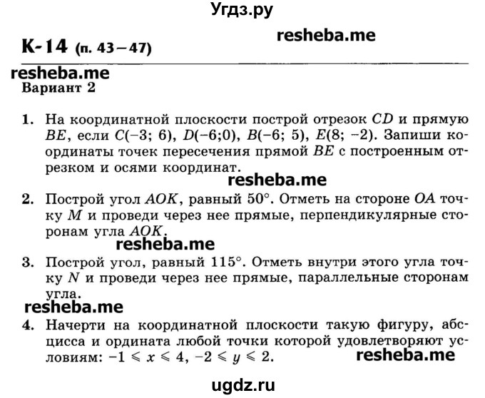 ГДЗ (Учебник) по математике 6 класс (контрольные работы) Жохов В.И. / К-14. вариант номер / 2