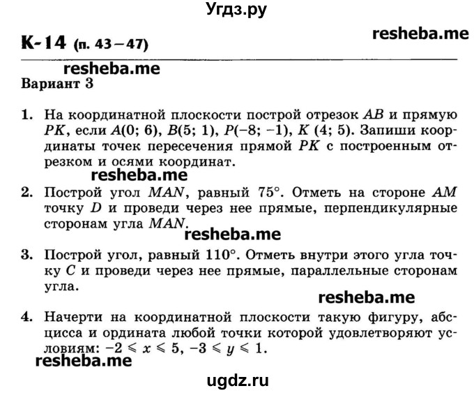 ГДЗ (Учебник) по математике 6 класс (контрольные работы) Жохов В.И. / К-14. вариант номер / 3