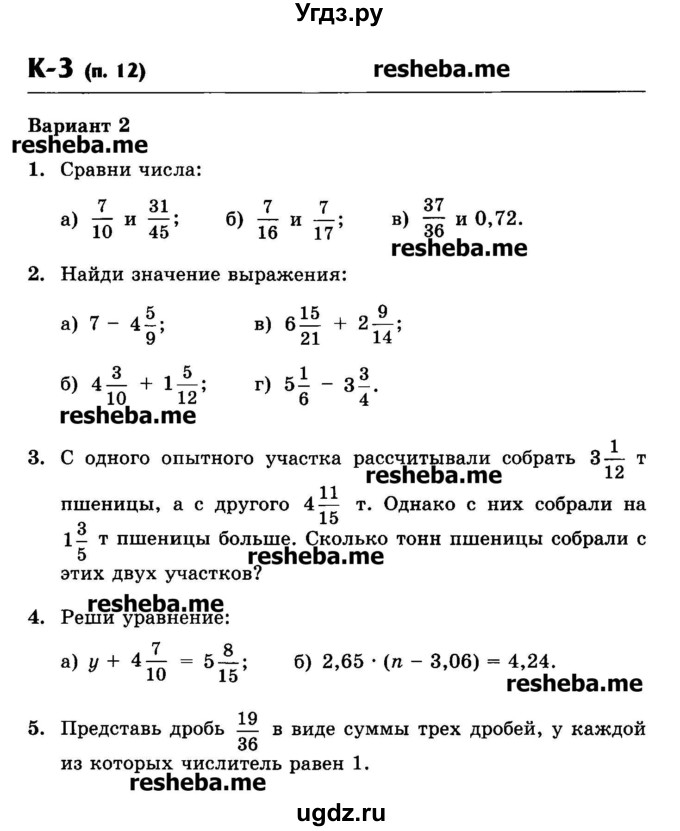 ГДЗ (Учебник) по математике 6 класс (контрольные работы) Жохов В.И. / К-3. вариант номер / 2
