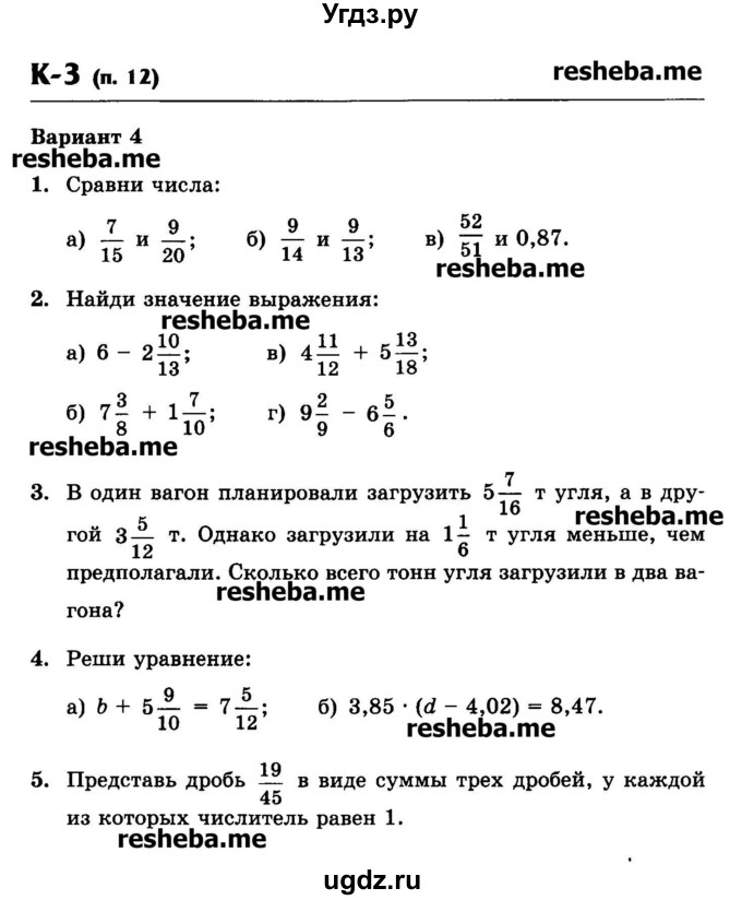 ГДЗ (Учебник) по математике 6 класс (контрольные работы) Жохов В.И. / К-3. вариант номер / 4
