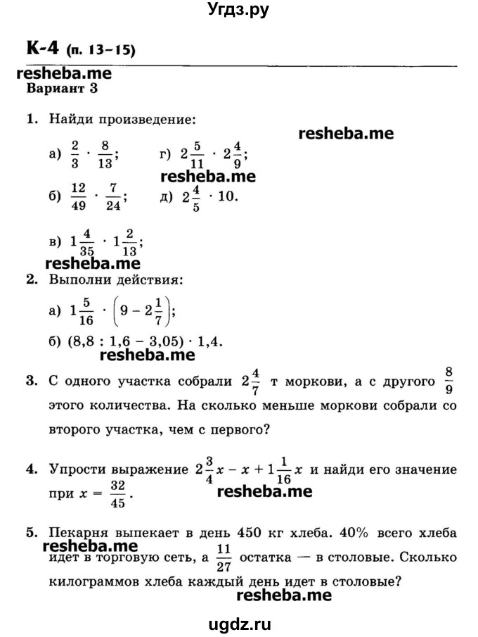 ГДЗ (Учебник) по математике 6 класс (контрольные работы) Жохов В.И. / К-4. вариант номер / 3