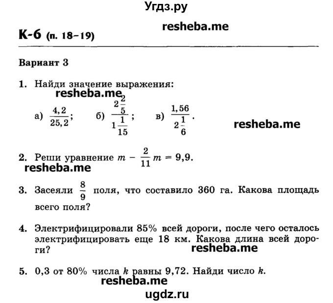 ГДЗ (Учебник) по математике 6 класс (контрольные работы) Жохов В.И. / К-6. вариант номер / 3
