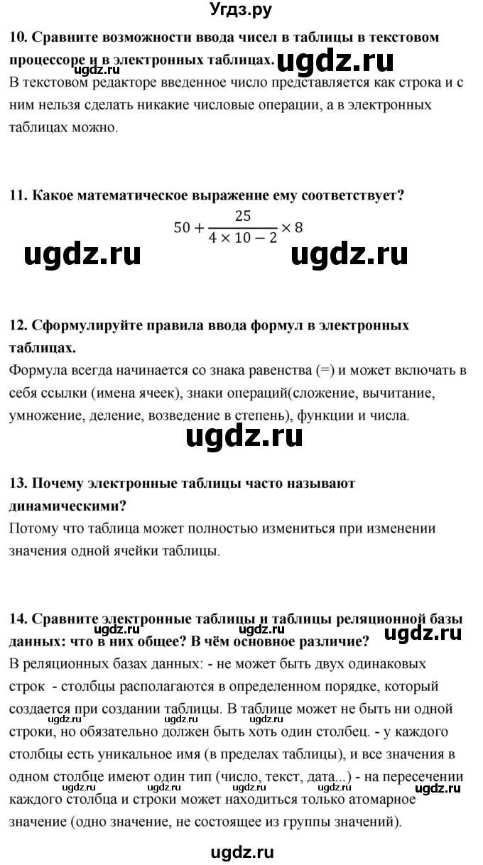 ГДЗ (Решебник) по информатике 9 класс Босова Л.Л. / страница номер / 107-108(продолжение 3)