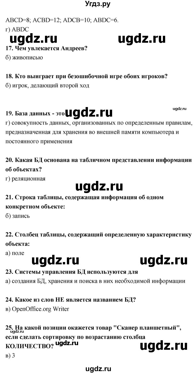ГДЗ (Решебник) по информатике 9 класс Босова Л.Л. / страница номер / 51-57(продолжение 3)