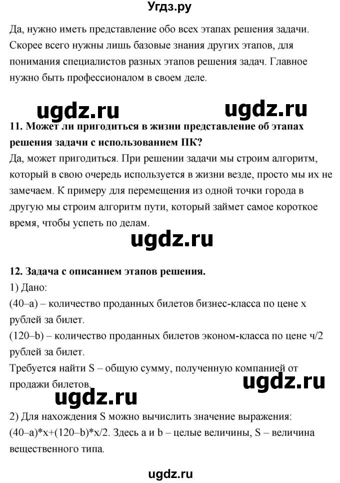 ГДЗ (Решебник) по информатике 9 класс Босова Л.Л. / страница номер / 62-63(продолжение 3)