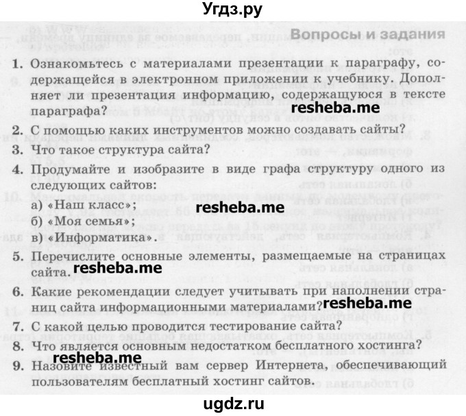 ГДЗ (Учебник) по информатике 9 класс Босова Л.Л. / страница номер / 169