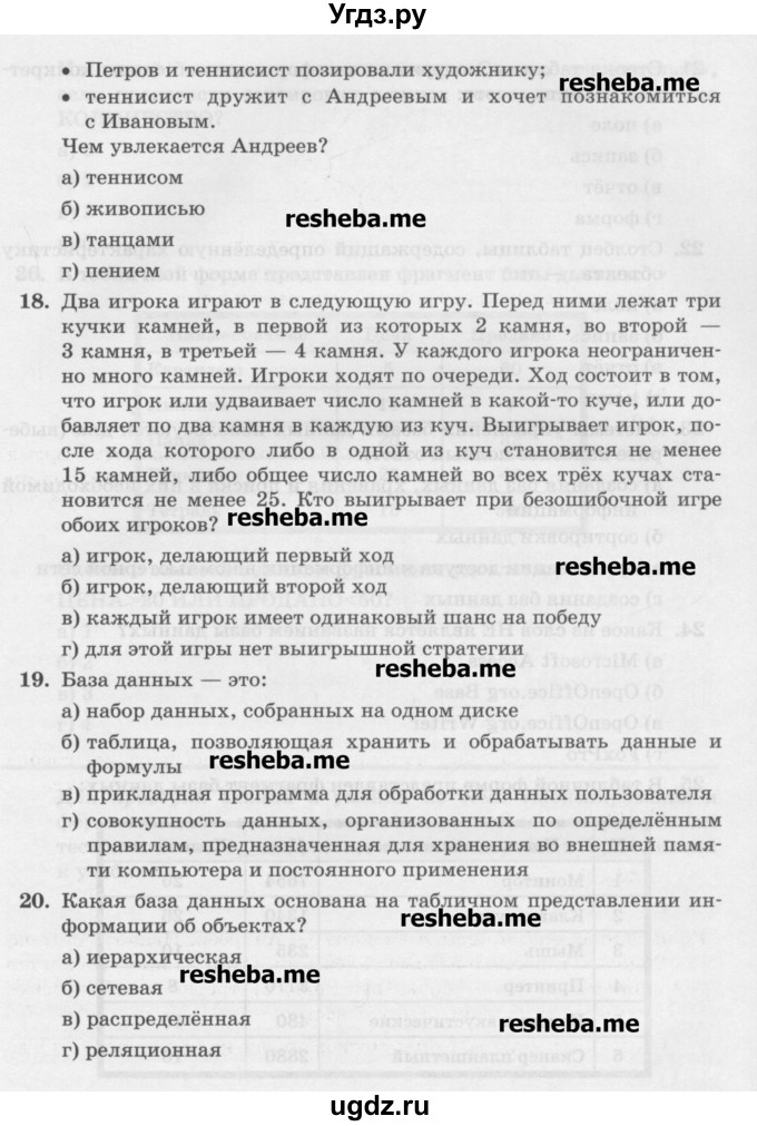 ГДЗ (Учебник) по информатике 9 класс Босова Л.Л. / страница номер / 51-57(продолжение 5)