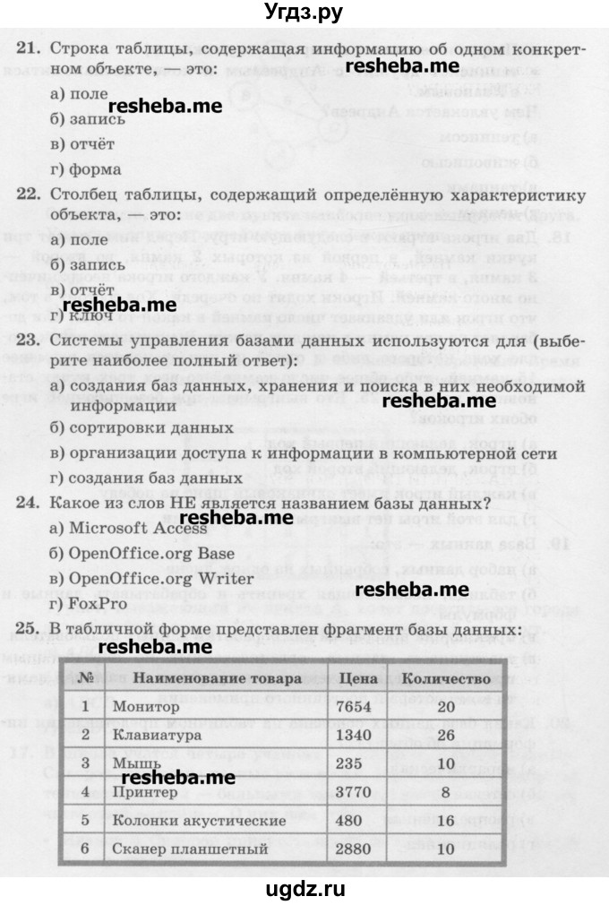 ГДЗ (Учебник) по информатике 9 класс Босова Л.Л. / страница номер / 51-57(продолжение 6)