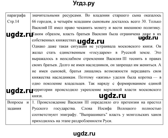 ГДЗ (Решебник) по истории 7 класс Андреев И.Л. / параграф номер / 1-2(продолжение 3)