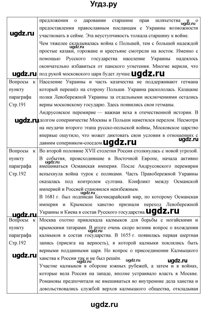 ГДЗ (Решебник) по истории 7 класс Андреев И.Л. / параграф номер / 24-25(продолжение 3)