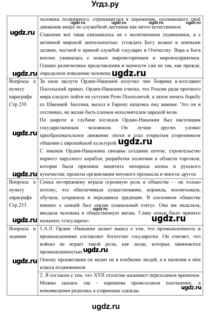 ГДЗ (Решебник) по истории 7 класс Андреев И.Л. / параграф номер / 30(продолжение 2)