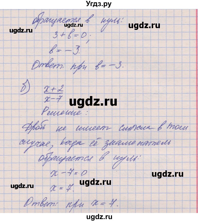 ГДЗ (Решебник) по алгебре 8 класс (рабочая тетрадь) Зубарева И.И. / параграф 1-номер / 1.3(продолжение 2)