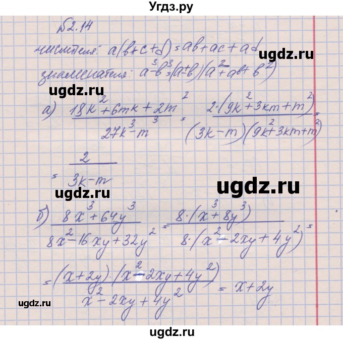 ГДЗ (Решебник) по алгебре 8 класс (рабочая тетрадь) Зубарева И.И. / параграф 2-номер / 2.14