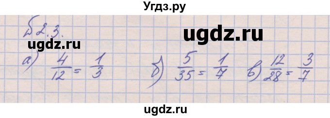 ГДЗ (Решебник) по алгебре 8 класс (рабочая тетрадь) Зубарева И.И. / параграф 2-номер / 2.3