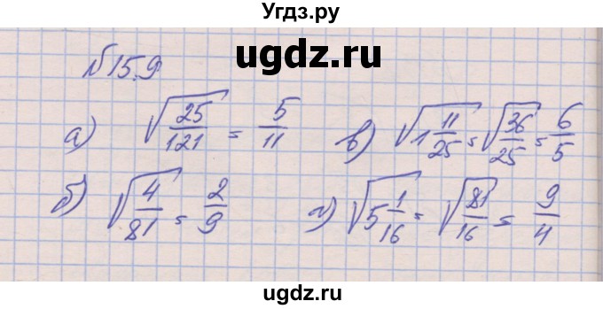 ГДЗ (Решебник) по алгебре 8 класс (рабочая тетрадь) Зубарева И.И. / параграф 15-номер / 15.9