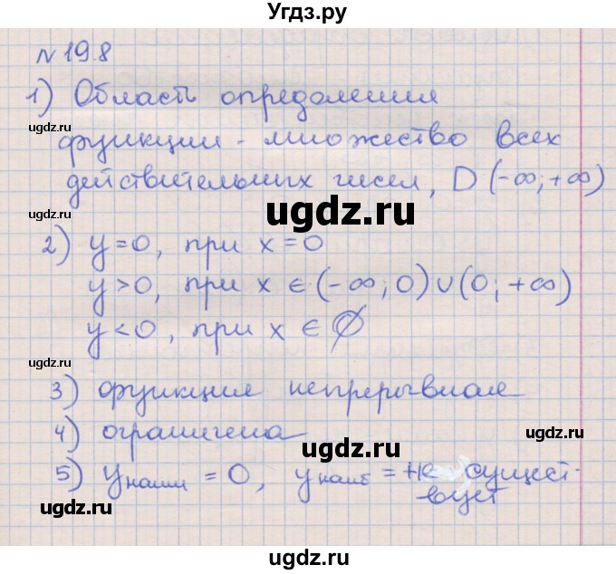 ГДЗ (Решебник) по алгебре 8 класс (рабочая тетрадь) Зубарева И.И. / параграф 19-номер / 19.8