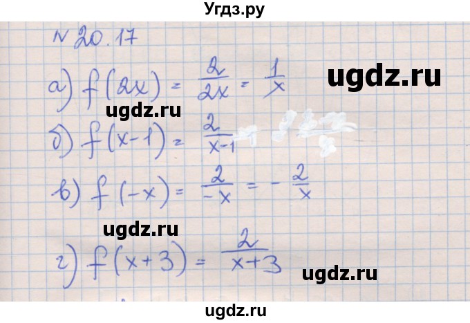 ГДЗ (Решебник) по алгебре 8 класс (рабочая тетрадь) Зубарева И.И. / параграф 20-номер / 20.17