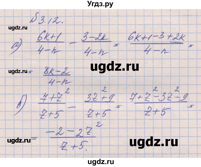 ГДЗ (Решебник) по алгебре 8 класс (рабочая тетрадь) Зубарева И.И. / параграф 3-номер / 3.12