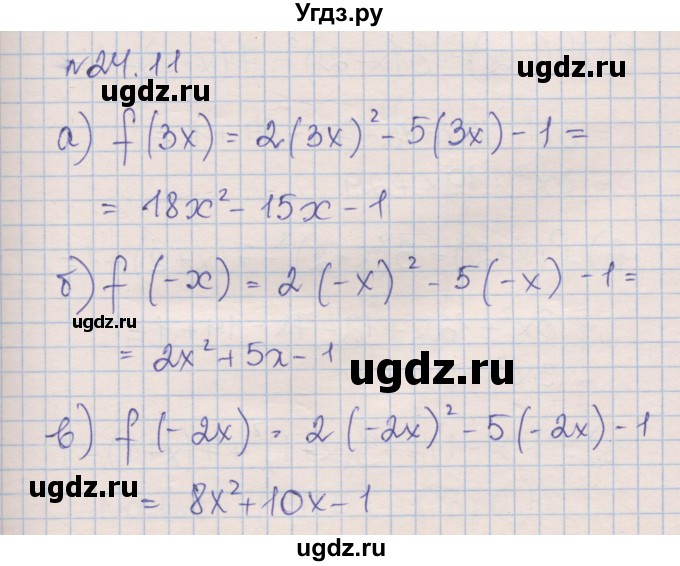 ГДЗ (Решебник) по алгебре 8 класс (рабочая тетрадь) Зубарева И.И. / параграф 24-номер / 24.11