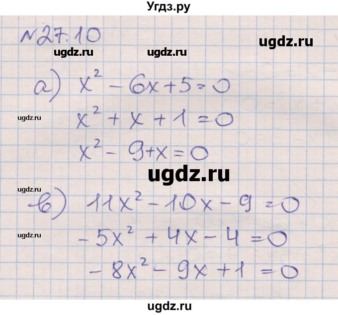 ГДЗ (Решебник) по алгебре 8 класс (рабочая тетрадь) Зубарева И.И. / параграф 27-номер / 27.10