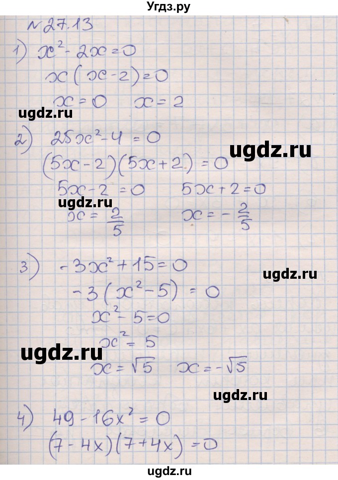 ГДЗ (Решебник) по алгебре 8 класс (рабочая тетрадь) Зубарева И.И. / параграф 27-номер / 27.13