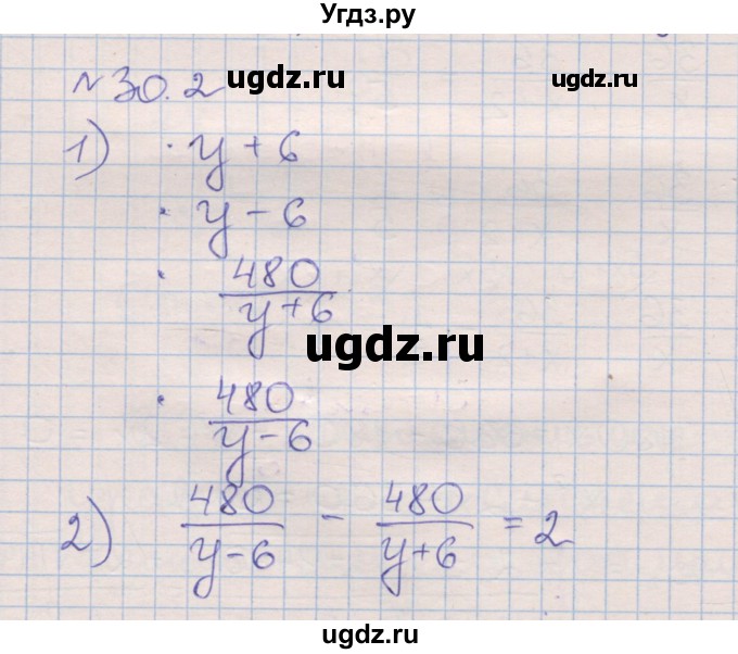 ГДЗ (Решебник) по алгебре 8 класс (рабочая тетрадь) Зубарева И.И. / параграф 30-номер / 30.2