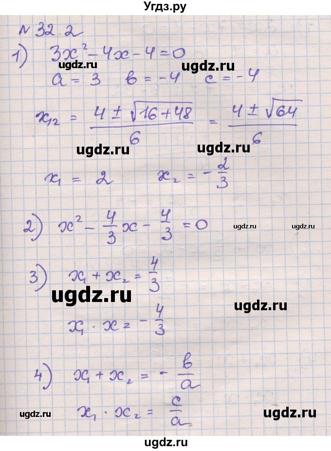 ГДЗ (Решебник) по алгебре 8 класс (рабочая тетрадь) Зубарева И.И. / параграф 32-номер / 32.2