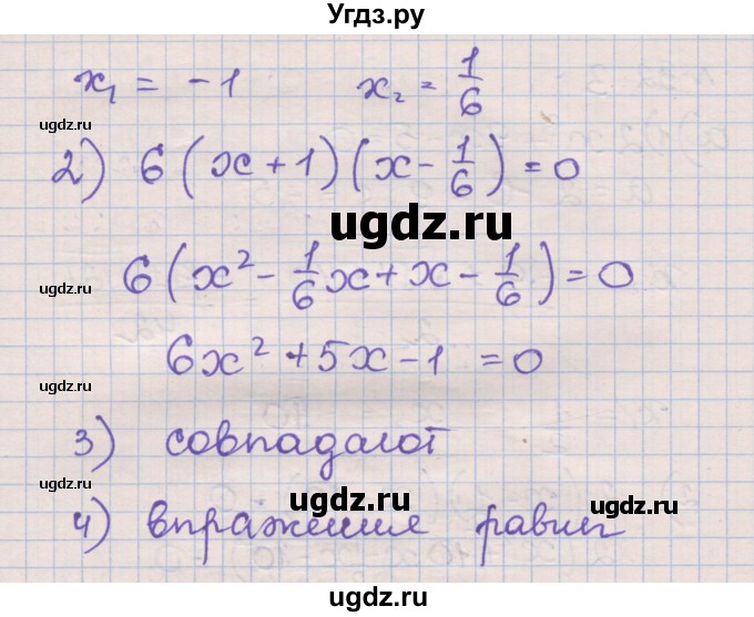 ГДЗ (Решебник) по алгебре 8 класс (рабочая тетрадь) Зубарева И.И. / параграф 32-номер / 32.3(продолжение 2)