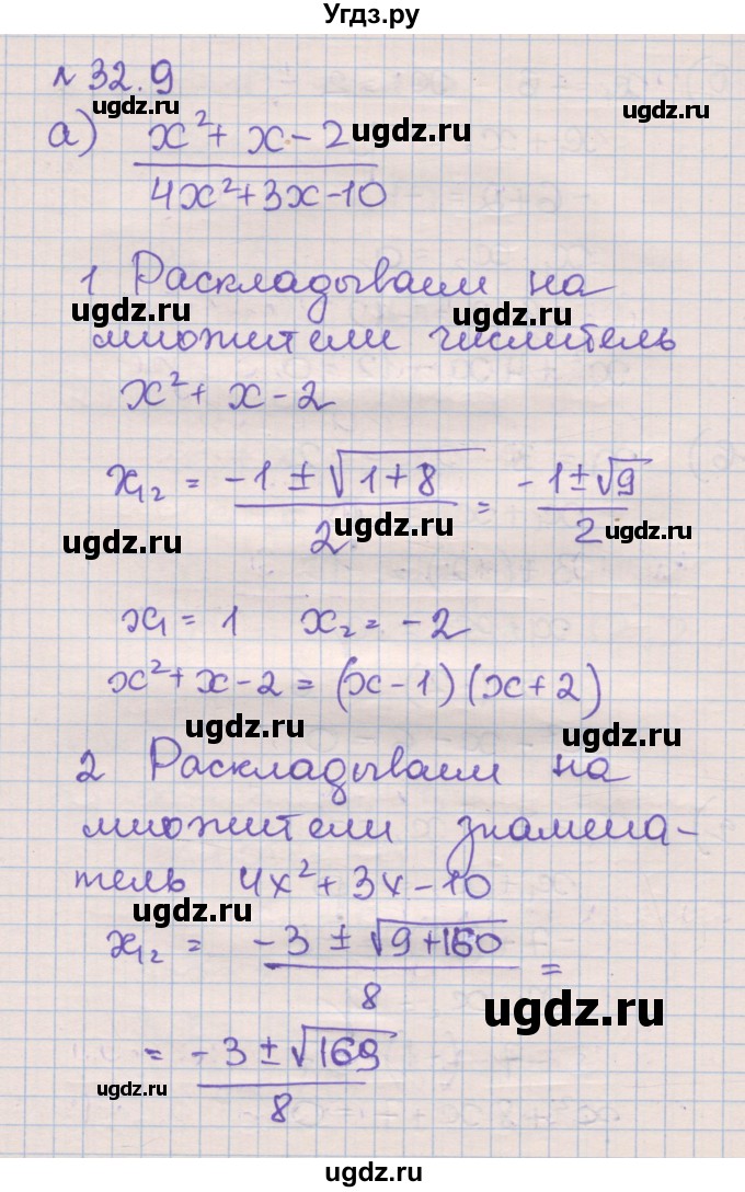 ГДЗ (Решебник) по алгебре 8 класс (рабочая тетрадь) Зубарева И.И. / параграф 32-номер / 32.9