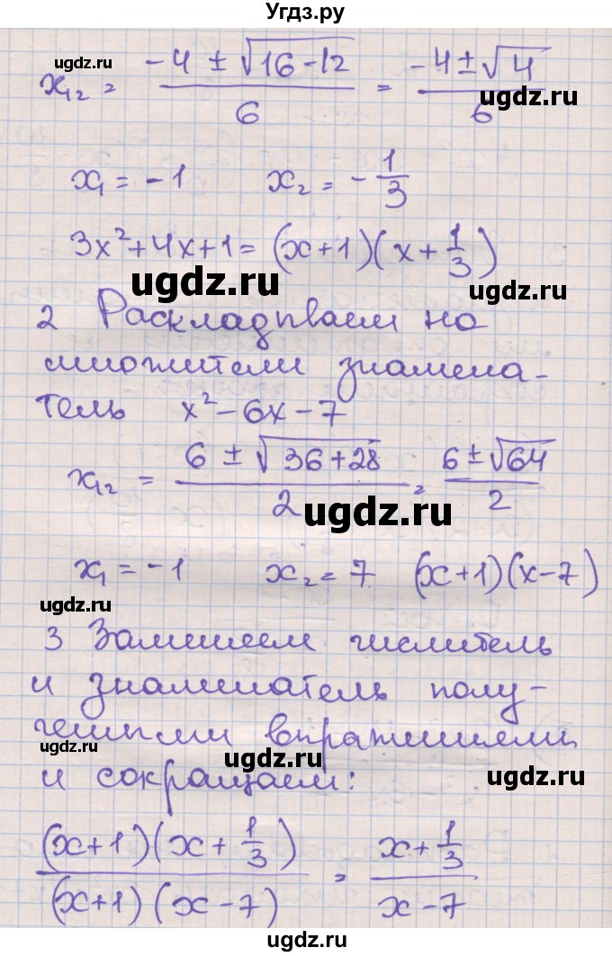 ГДЗ (Решебник) по алгебре 8 класс (рабочая тетрадь) Зубарева И.И. / параграф 32-номер / 32.9(продолжение 3)