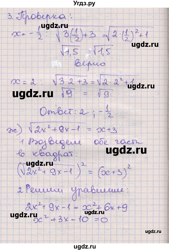 ГДЗ (Решебник) по алгебре 8 класс (рабочая тетрадь) Зубарева И.И. / параграф 33-номер / 33.1(продолжение 8)