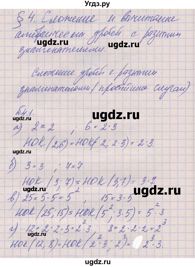 ГДЗ (Решебник) по алгебре 8 класс (рабочая тетрадь) Зубарева И.И. / параграф 4-номер / 4.1