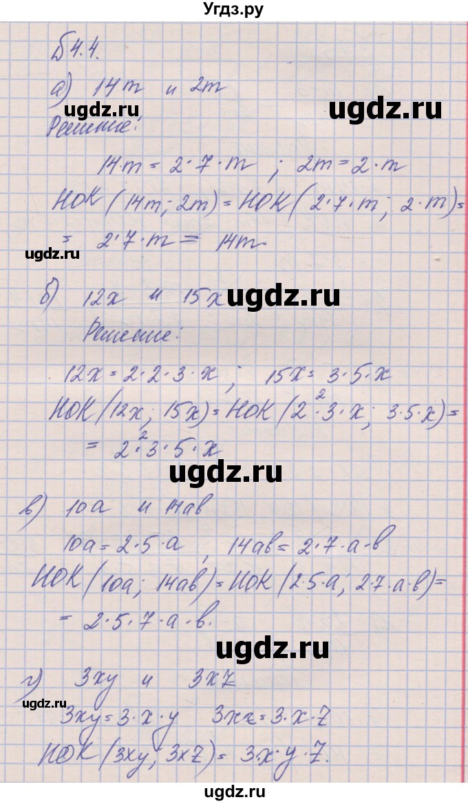 ГДЗ (Решебник) по алгебре 8 класс (рабочая тетрадь) Зубарева И.И. / параграф 4-номер / 4.4