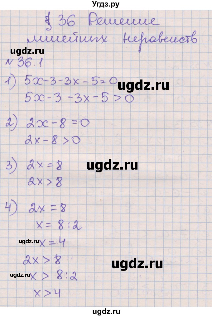 ГДЗ (Решебник) по алгебре 8 класс (рабочая тетрадь) Зубарева И.И. / параграф 36-номер / 36.1