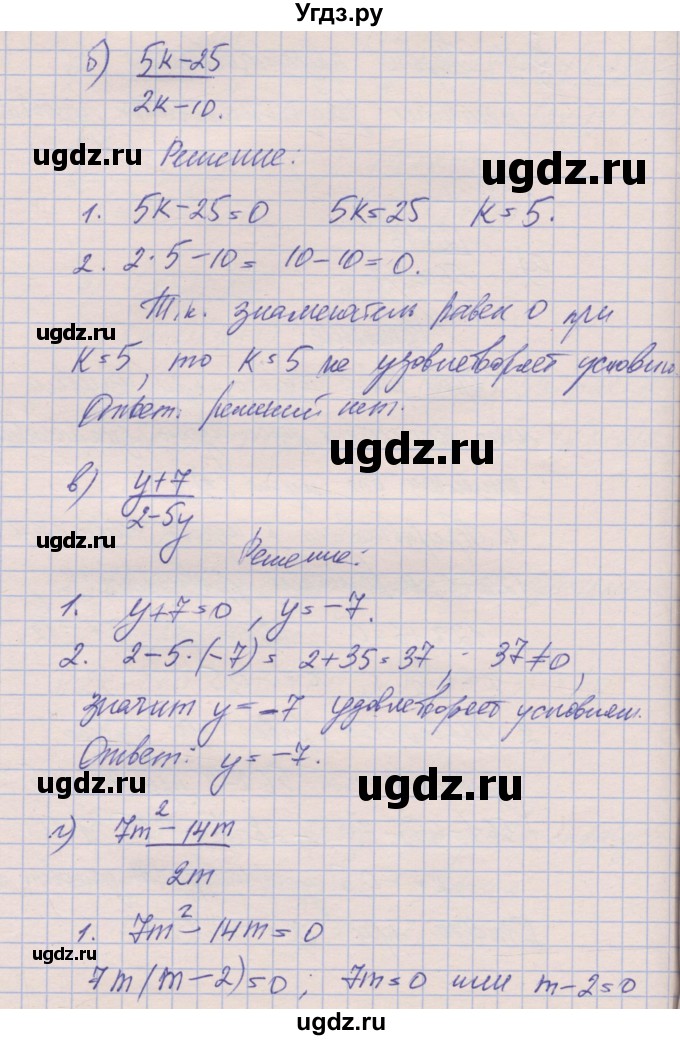 ГДЗ (Решебник) по алгебре 8 класс (рабочая тетрадь) Зубарева И.И. / параграф 7-номер / 7.1(продолжение 2)