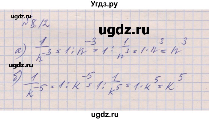 ГДЗ (Решебник) по алгебре 8 класс (рабочая тетрадь) Зубарева И.И. / параграф 8-номер / 8.12