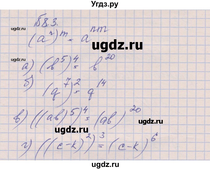 ГДЗ (Решебник) по алгебре 8 класс (рабочая тетрадь) Зубарева И.И. / параграф 8-номер / 8.3