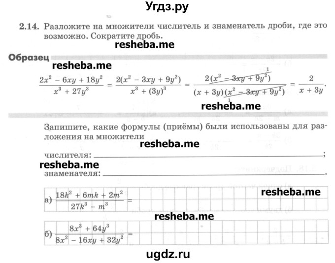 ГДЗ (Учебник) по алгебре 8 класс (рабочая тетрадь) Зубарева И.И. / параграф 2-номер / 2.14