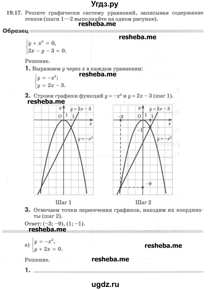 ГДЗ (Учебник) по алгебре 8 класс (рабочая тетрадь) Зубарева И.И. / параграф 19-номер / 19.17